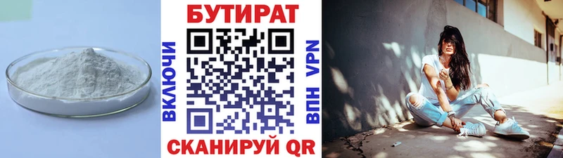 БУТИРАТ BDO 33% Кунгур