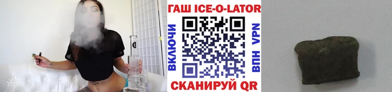 Гашиш Ice-O-Lator  Купить закладки  Кунгур 