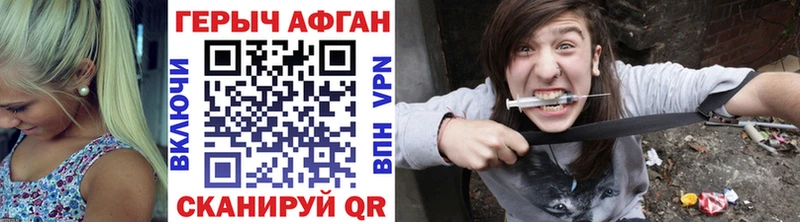 Купить закладки Кунгур ГЕРОИН Афган